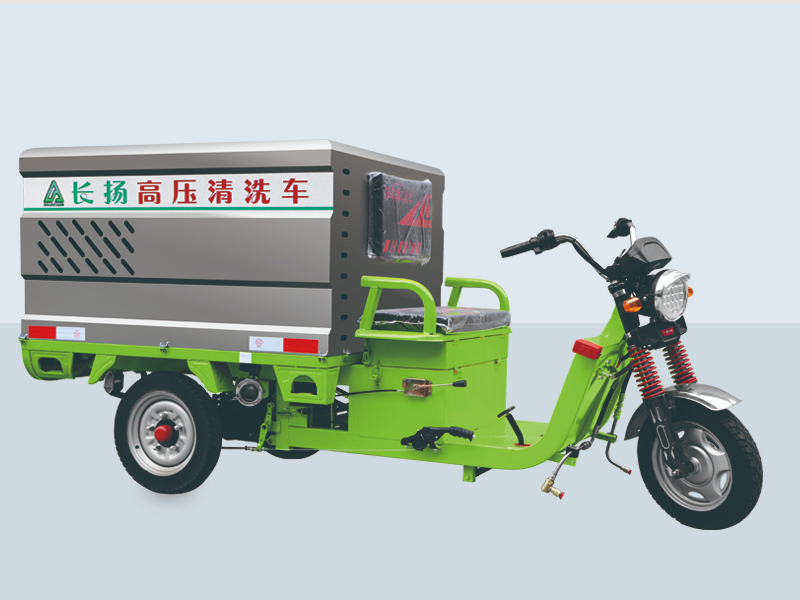 纯电动三轮高压清洗车